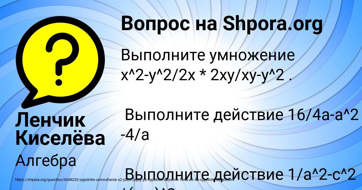 Картинка с текстом вопроса от пользователя Ленчик Киселёва