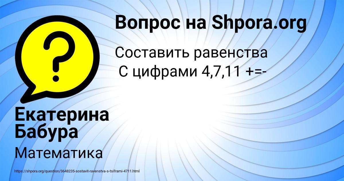 Картинка с текстом вопроса от пользователя Екатерина Бабура