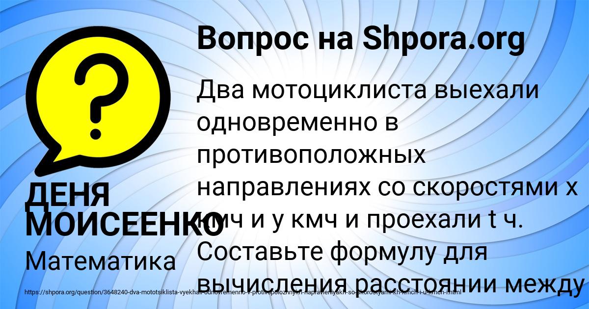 Картинка с текстом вопроса от пользователя ДЕНЯ МОИСЕЕНКО