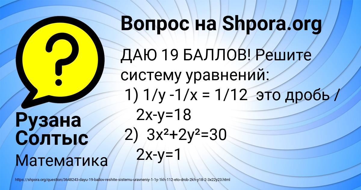 Картинка с текстом вопроса от пользователя Рузана Солтыс