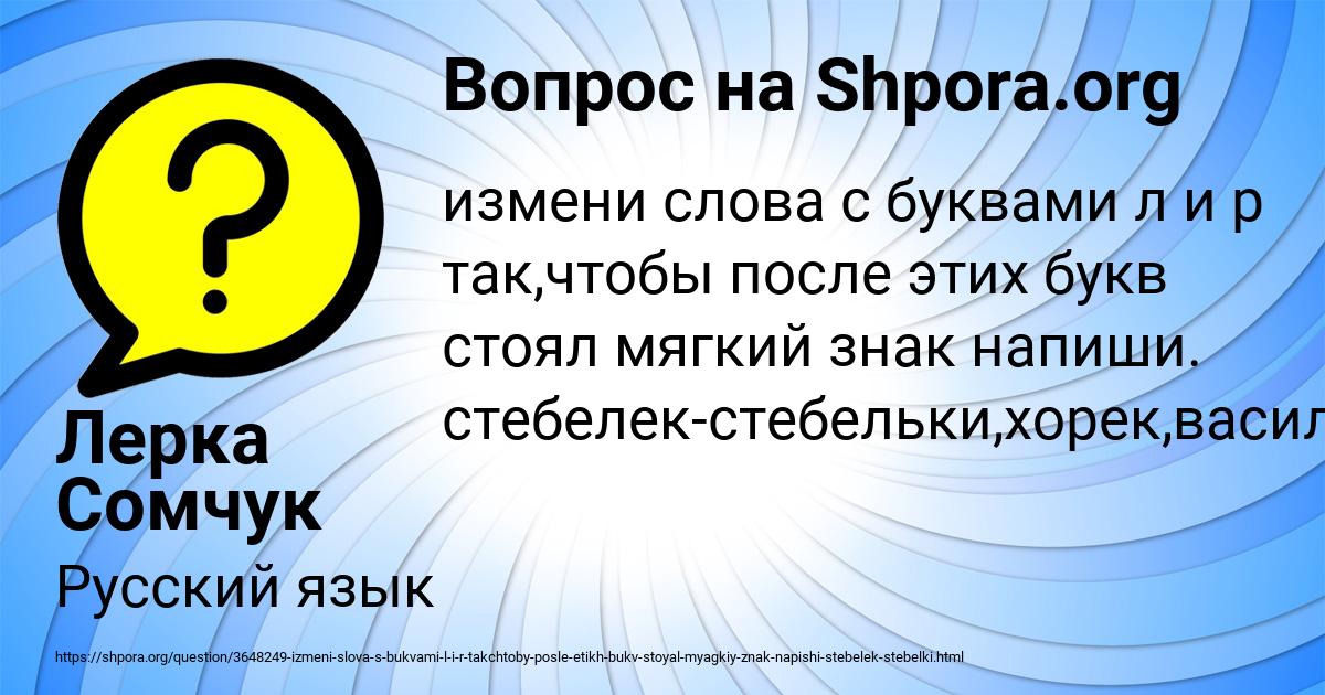 Картинка с текстом вопроса от пользователя Лерка Сомчук