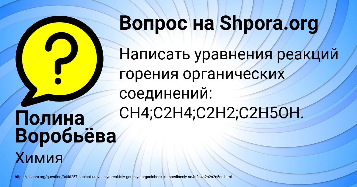 Картинка с текстом вопроса от пользователя Полина Воробьёва