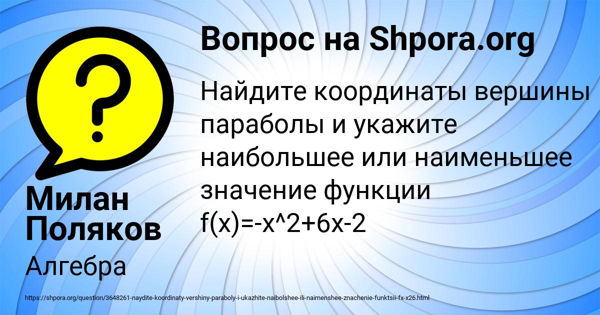 Картинка с текстом вопроса от пользователя Милан Поляков