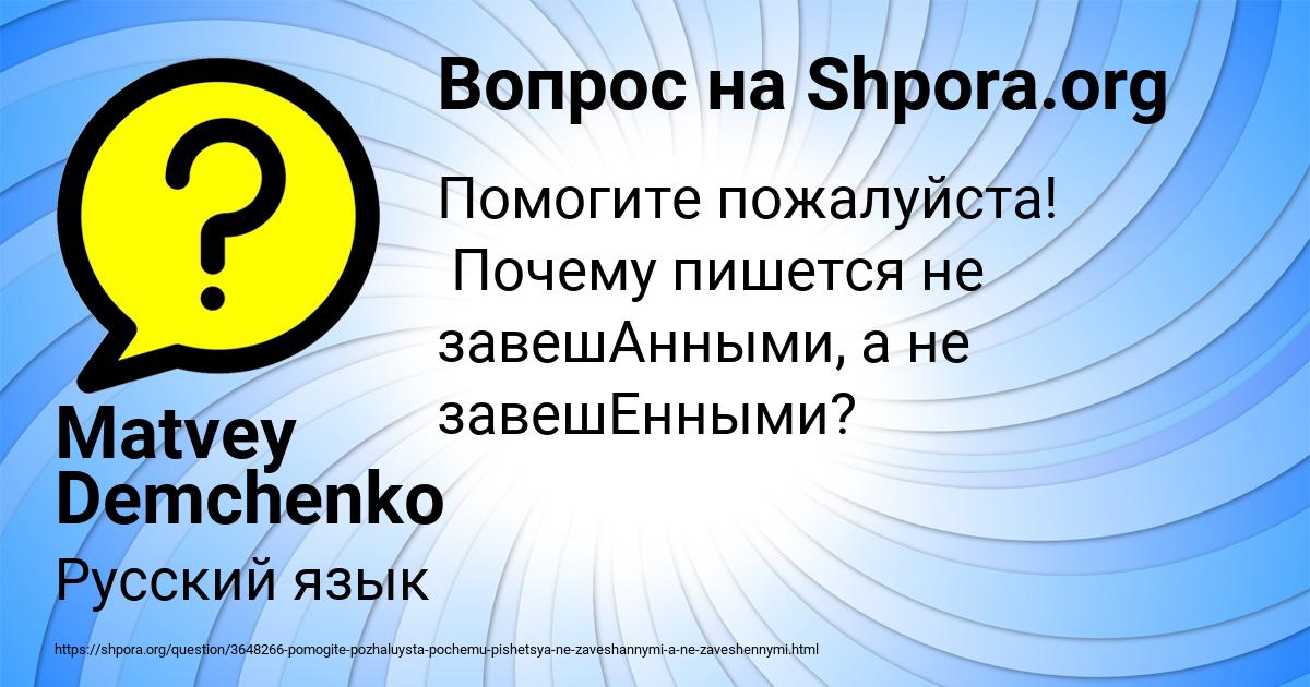 Картинка с текстом вопроса от пользователя Matvey Demchenko