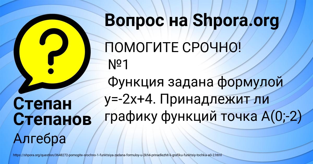 Картинка с текстом вопроса от пользователя Степан Степанов