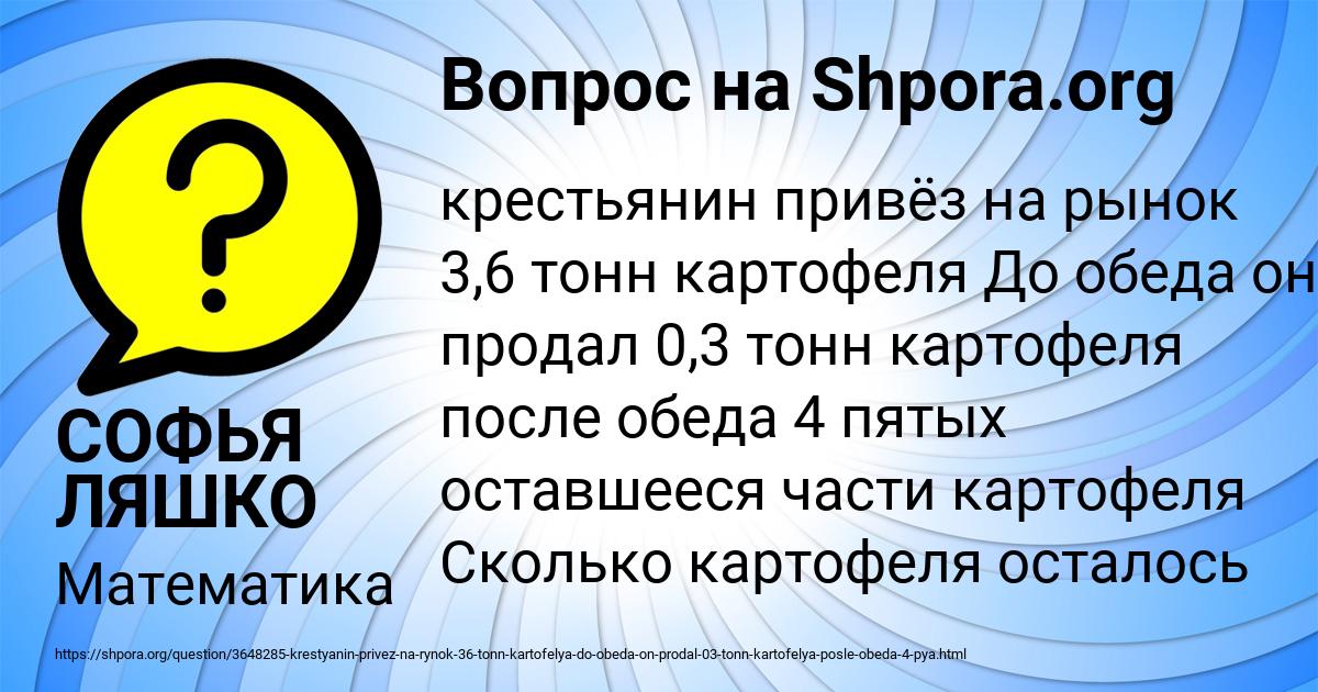 Картинка с текстом вопроса от пользователя СОФЬЯ ЛЯШКО