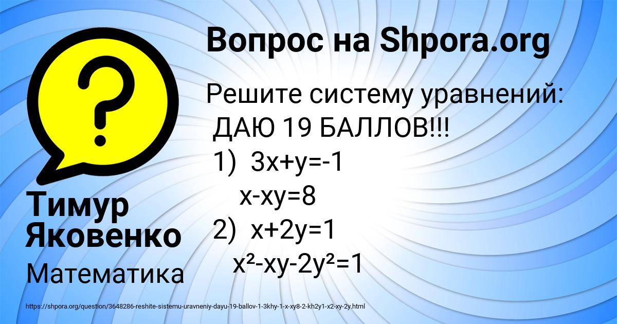 Картинка с текстом вопроса от пользователя Тимур Яковенко