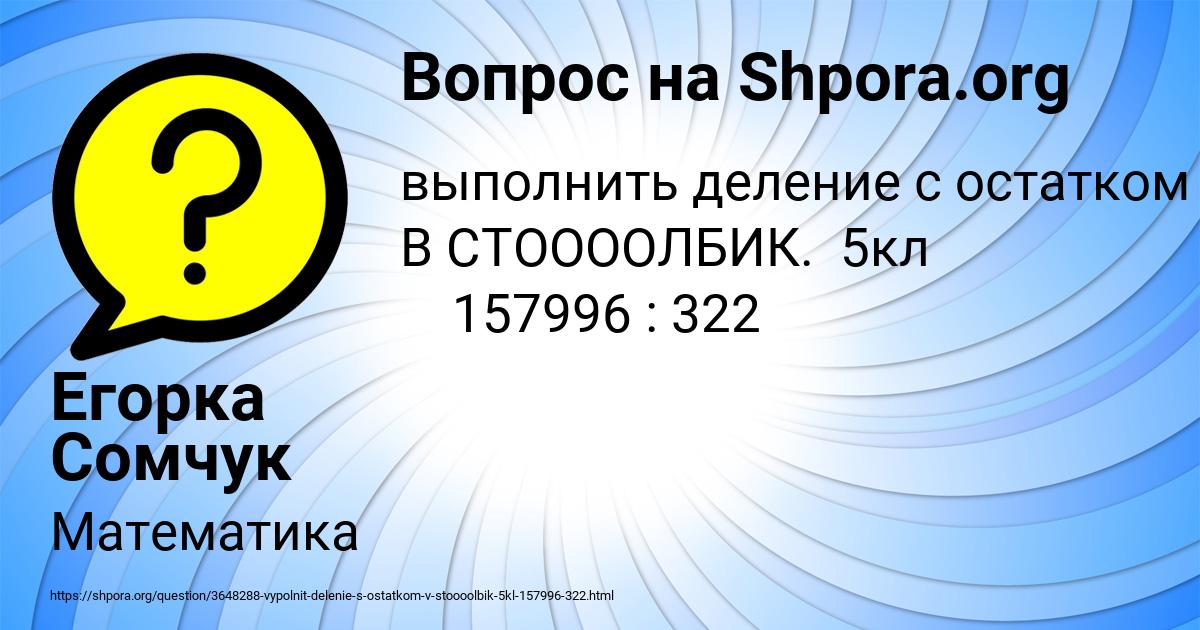 Картинка с текстом вопроса от пользователя Егорка Сомчук
