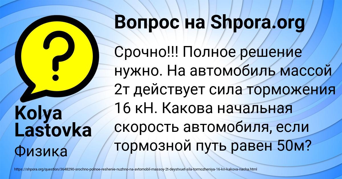 Картинка с текстом вопроса от пользователя Kolya Lastovka