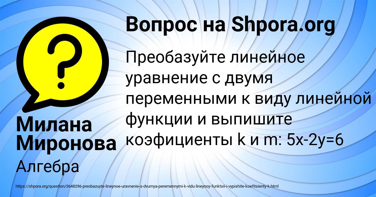 Картинка с текстом вопроса от пользователя Милана Миронова