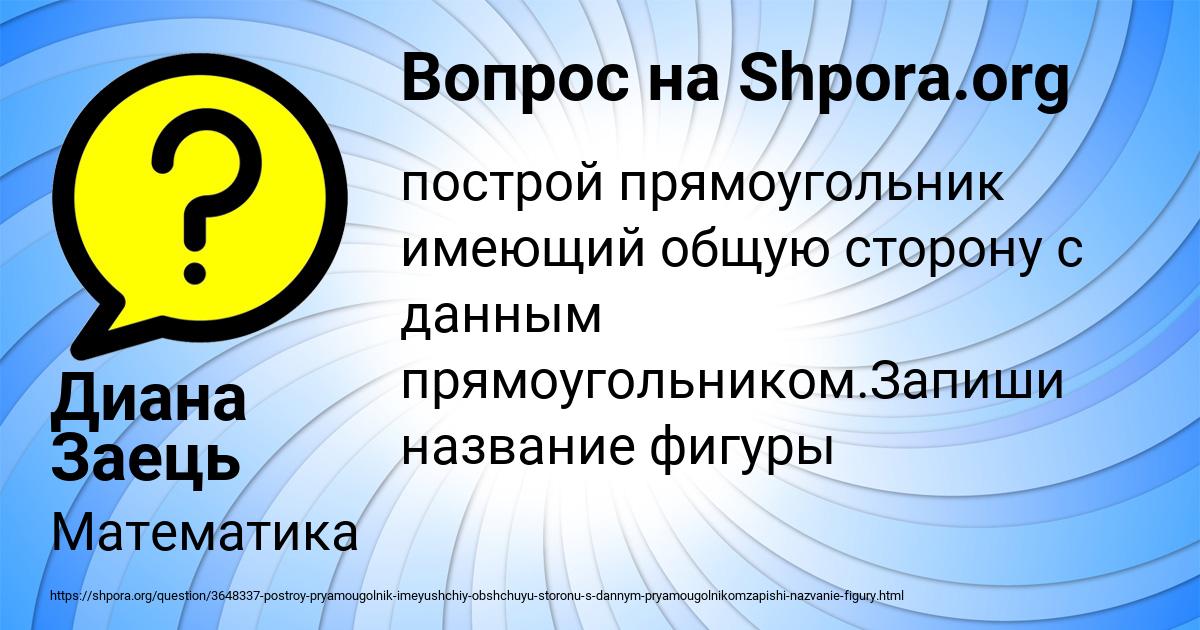 Картинка с текстом вопроса от пользователя Диана Заець