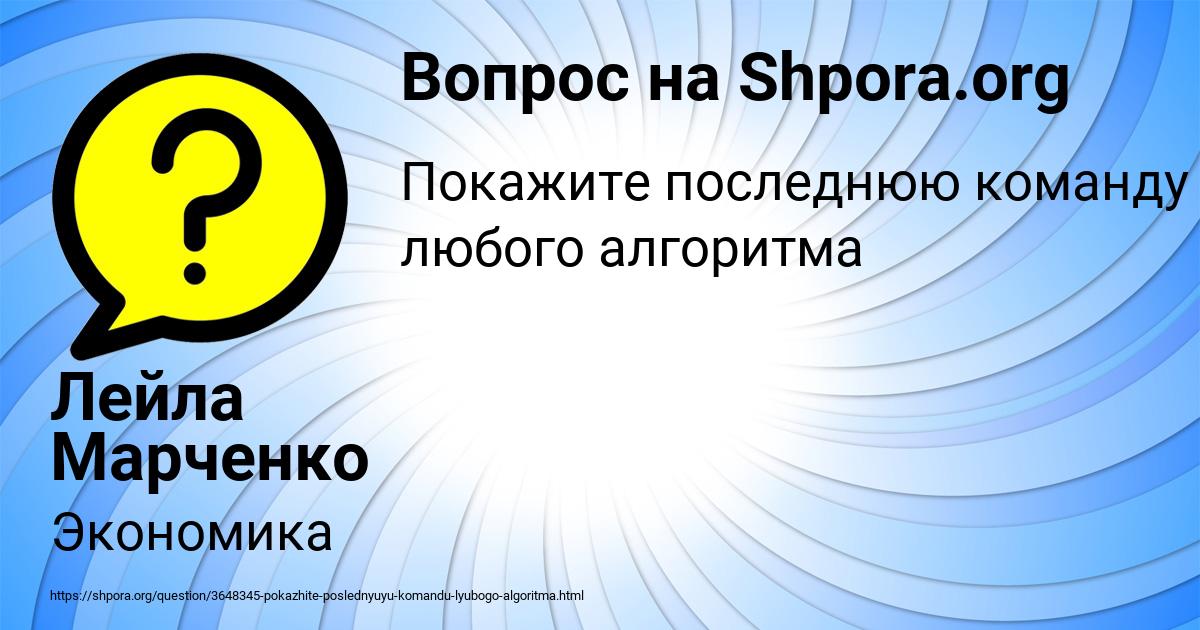 Картинка с текстом вопроса от пользователя Лейла Марченко