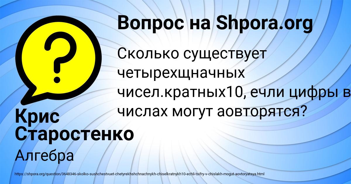 Картинка с текстом вопроса от пользователя Крис Старостенко