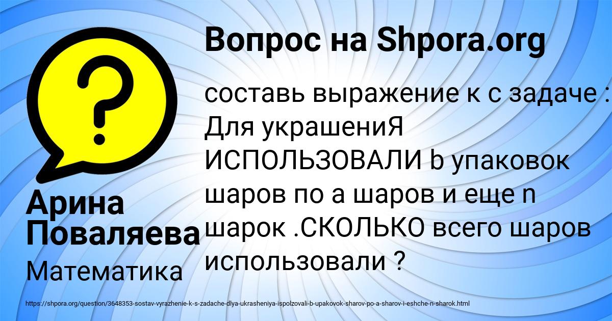 Картинка с текстом вопроса от пользователя Арина Поваляева