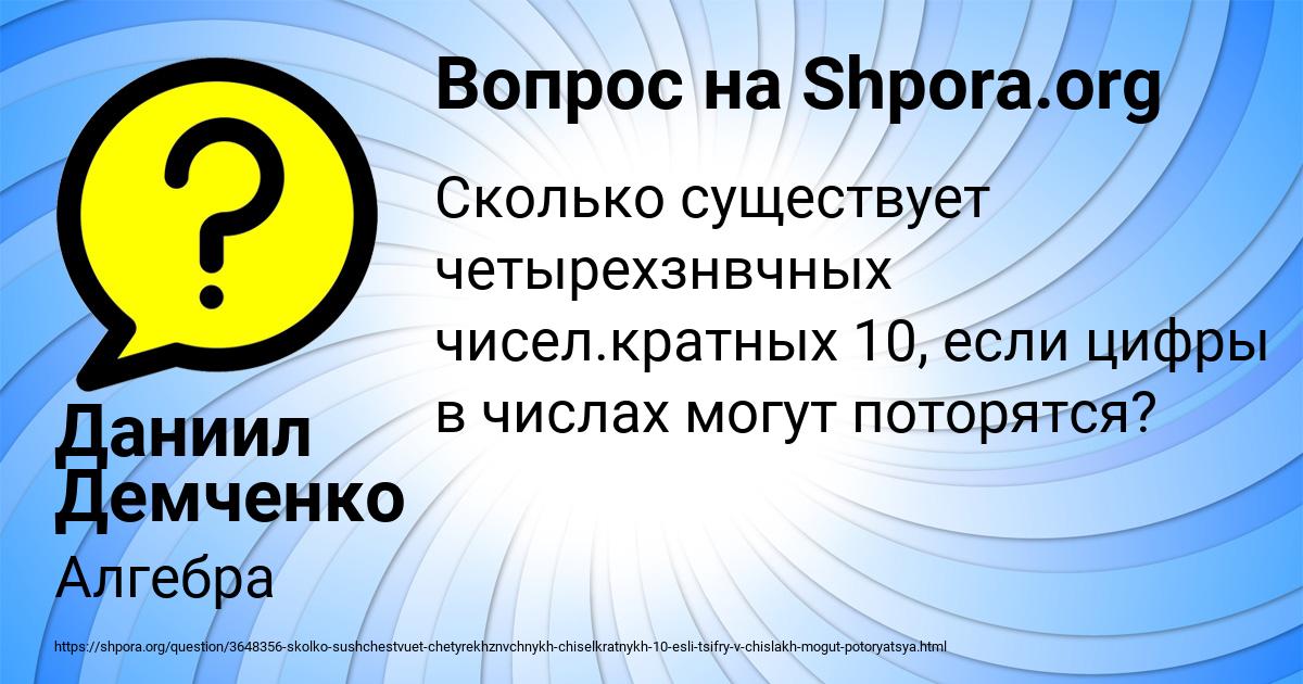 Картинка с текстом вопроса от пользователя Даниил Демченко