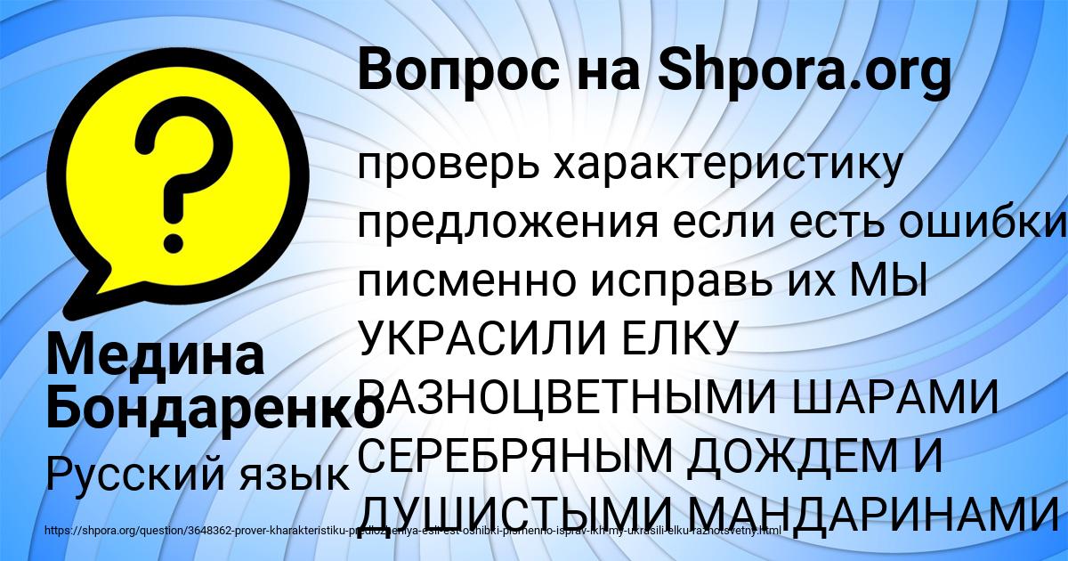 Картинка с текстом вопроса от пользователя Медина Бондаренко