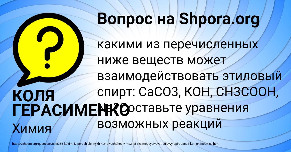 Картинка с текстом вопроса от пользователя КОЛЯ ГЕРАСИМЕНКО