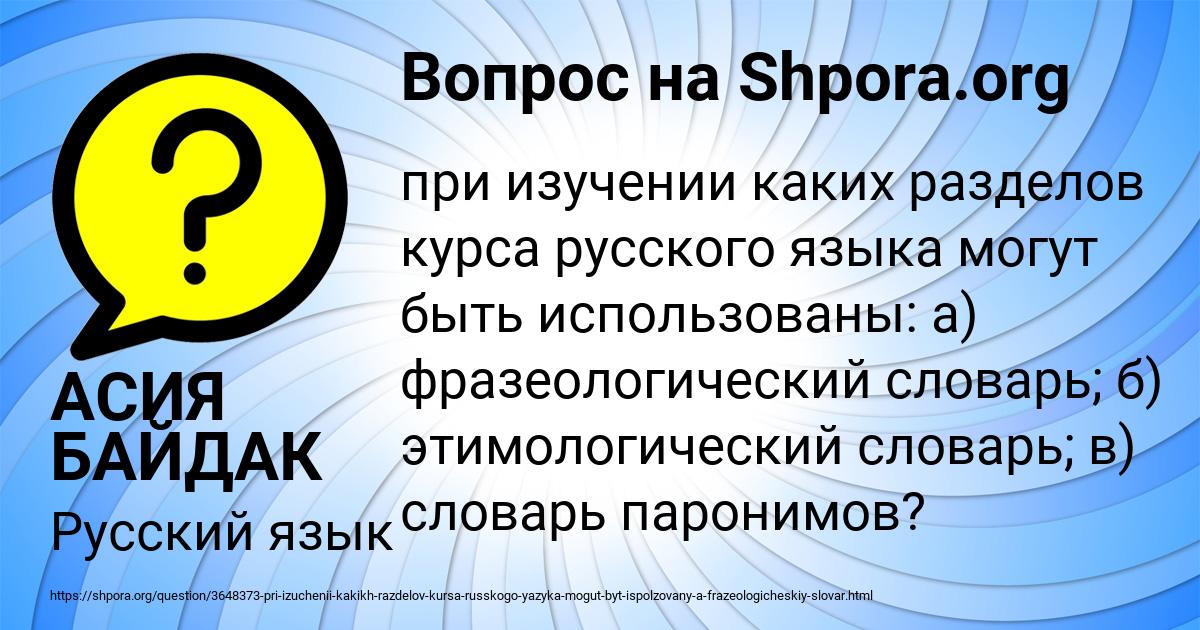 Картинка с текстом вопроса от пользователя АСИЯ БАЙДАК