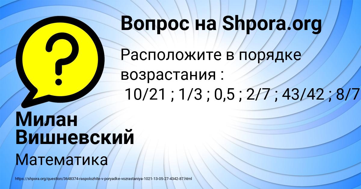 Картинка с текстом вопроса от пользователя Милан Вишневский