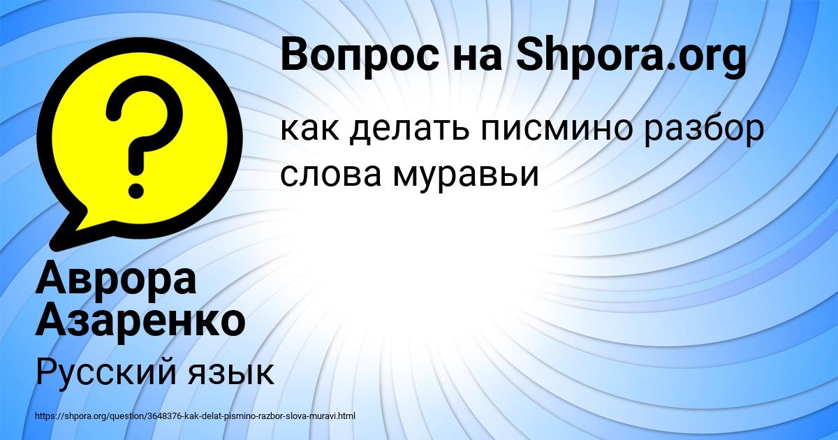 Картинка с текстом вопроса от пользователя Аврора Азаренко