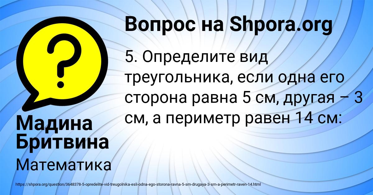 Картинка с текстом вопроса от пользователя Мадина Бритвина