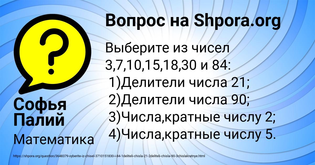 Картинка с текстом вопроса от пользователя Софья Палий