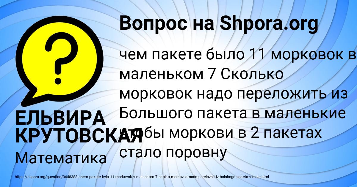 Картинка с текстом вопроса от пользователя ЕЛЬВИРА КРУТОВСКАЯ