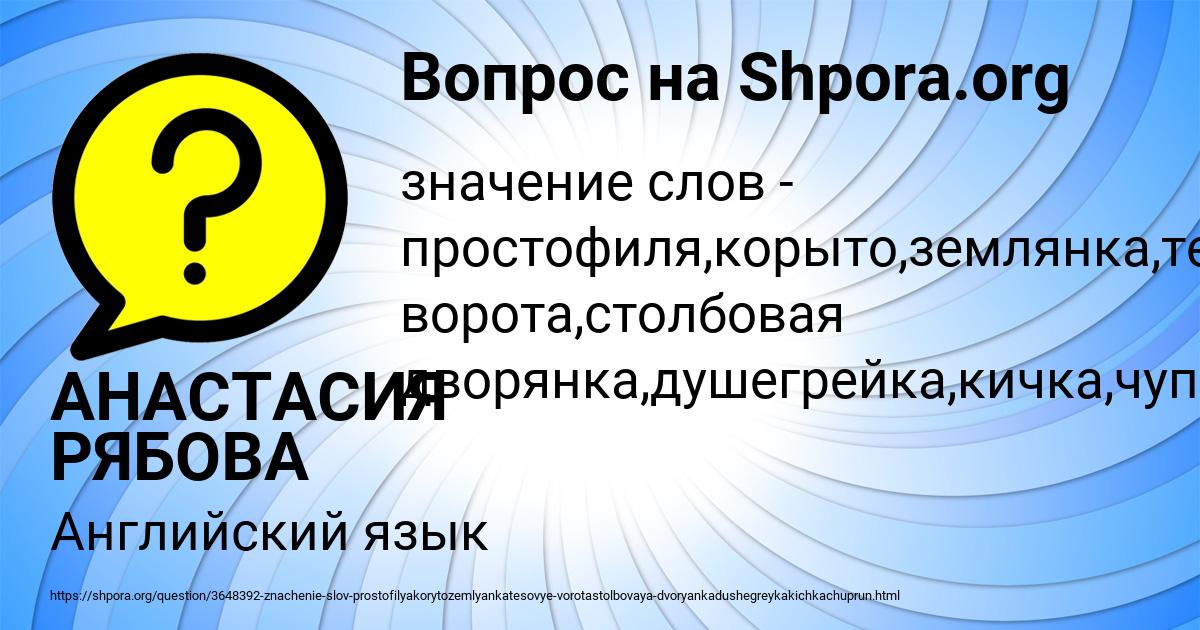 Картинка с текстом вопроса от пользователя АНАСТАСИЯ РЯБОВА