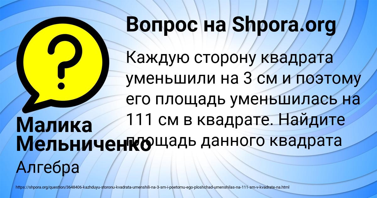 Картинка с текстом вопроса от пользователя Малика Мельниченко