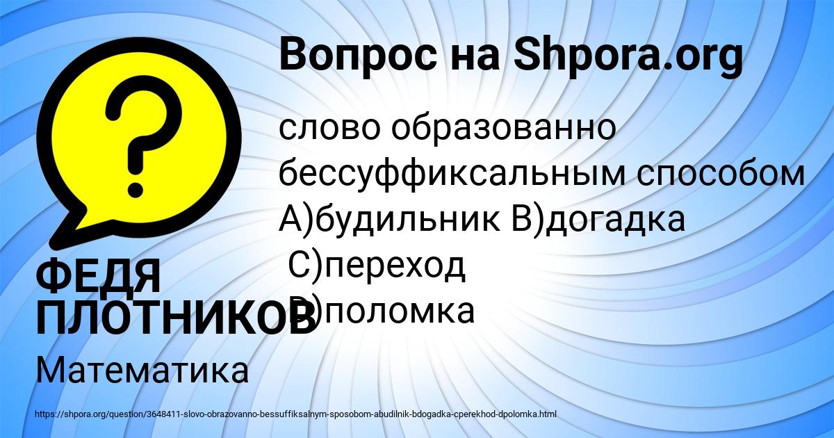 Картинка с текстом вопроса от пользователя ФЕДЯ ПЛОТНИКОВ