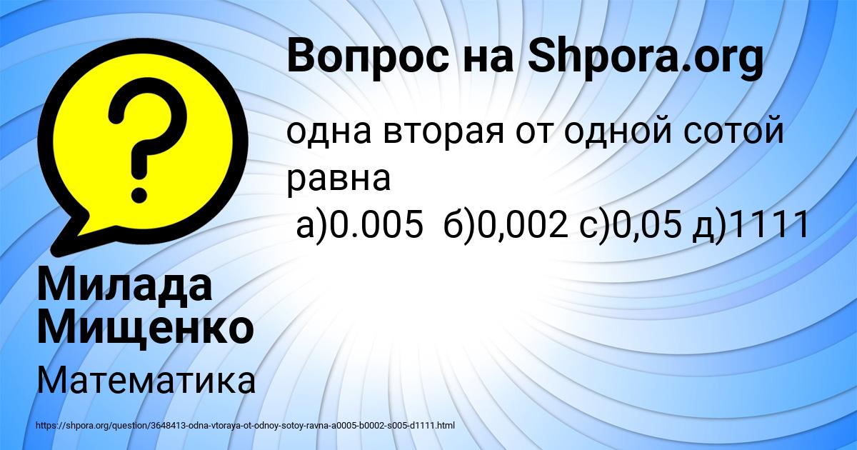 Картинка с текстом вопроса от пользователя Милада Мищенко