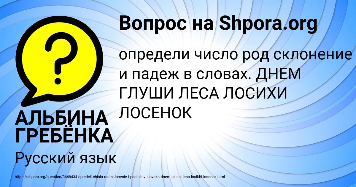 Картинка с текстом вопроса от пользователя АЛЬБИНА ГРЕБЁНКА