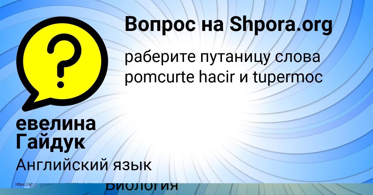 Картинка с текстом вопроса от пользователя ПОЛИНА СОМЧУК