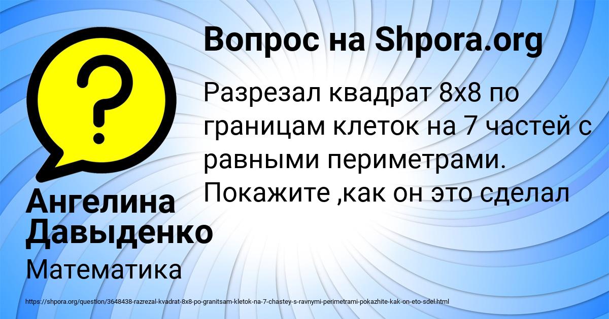 Картинка с текстом вопроса от пользователя Ангелина Давыденко