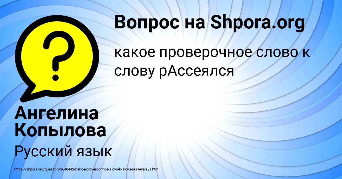 Картинка с текстом вопроса от пользователя Ангелина Копылова