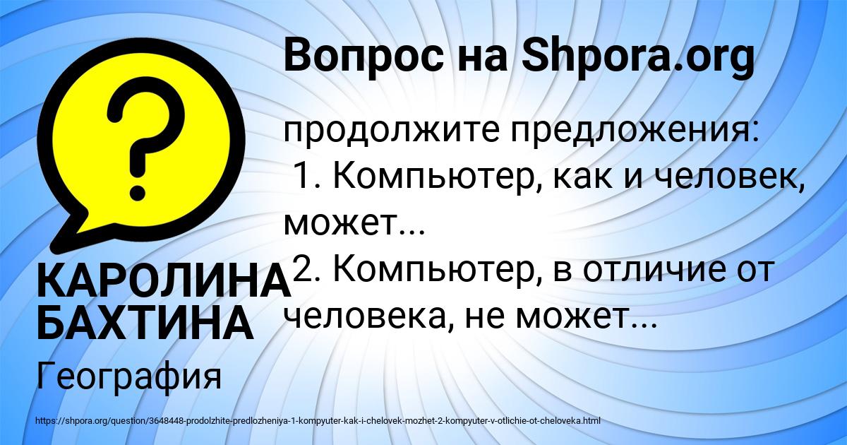 Картинка с текстом вопроса от пользователя КАРОЛИНА БАХТИНА