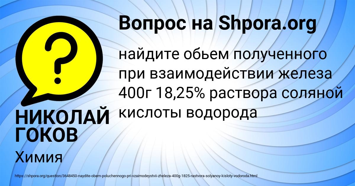 Картинка с текстом вопроса от пользователя НИКОЛАЙ ГОКОВ