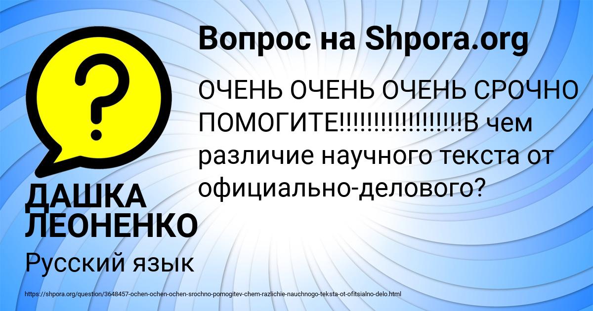 Картинка с текстом вопроса от пользователя ДАШКА ЛЕОНЕНКО