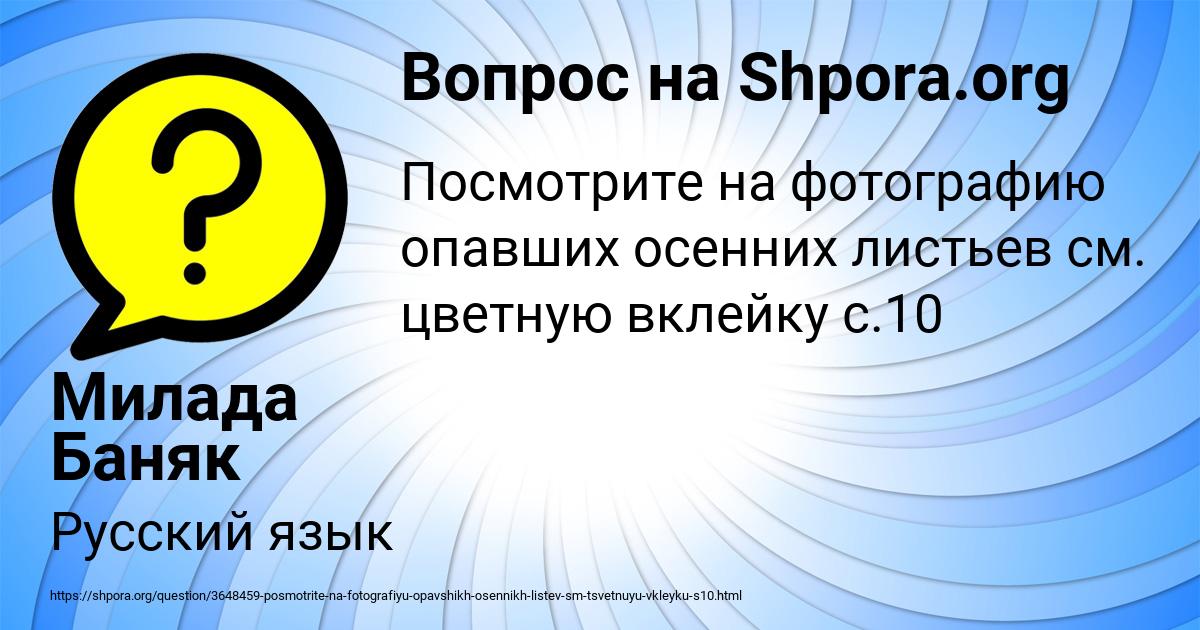 Картинка с текстом вопроса от пользователя Милада Баняк