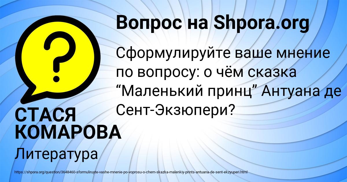 Картинка с текстом вопроса от пользователя СТАСЯ КОМАРОВА