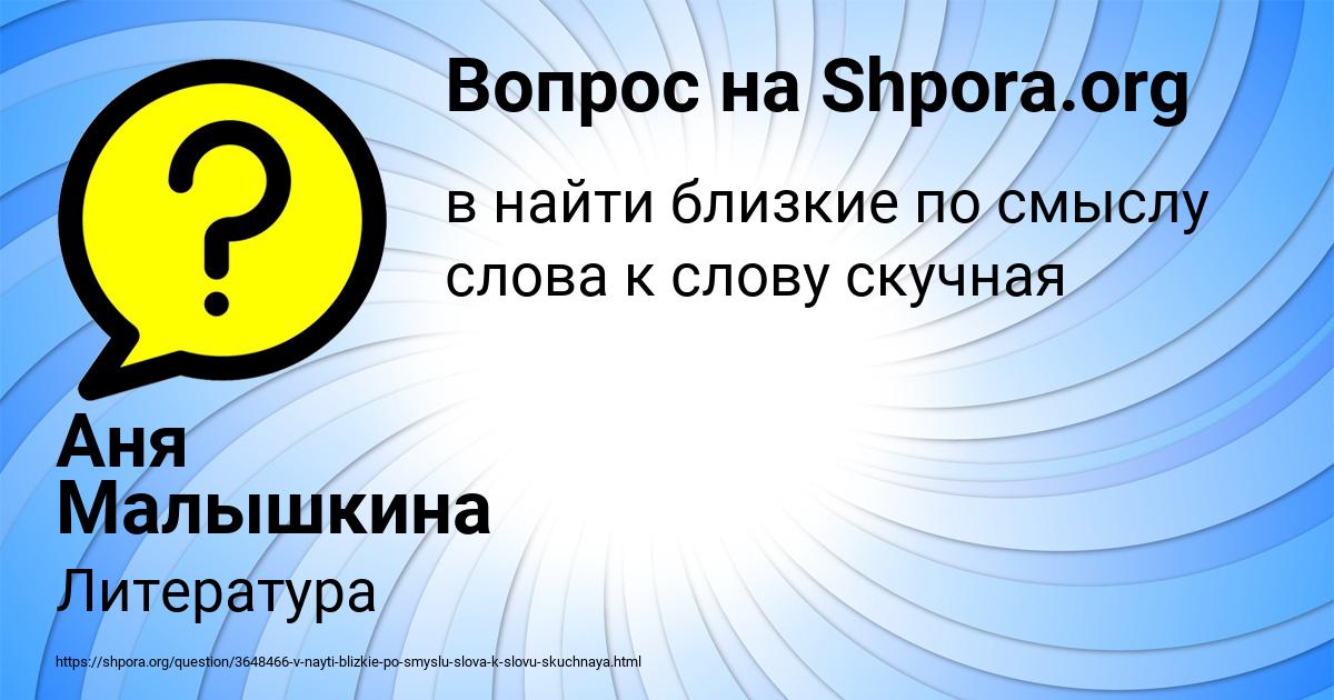 Картинка с текстом вопроса от пользователя Аня Малышкина