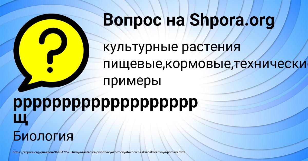 Картинка с текстом вопроса от пользователя ррррррррррррррррррр щ