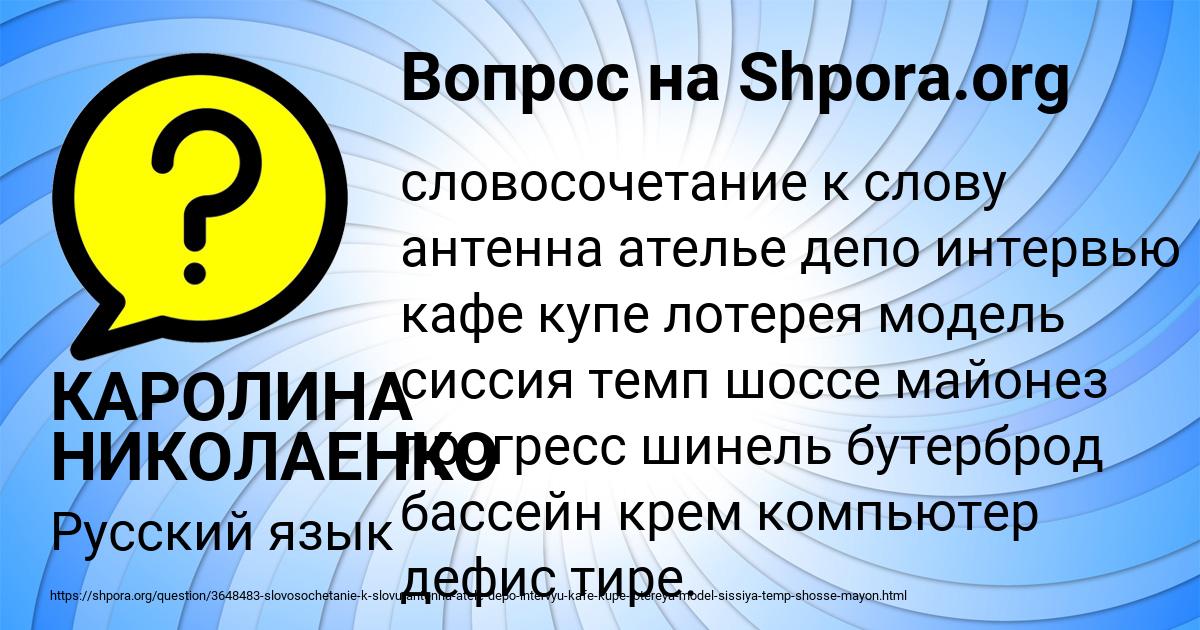 Картинка с текстом вопроса от пользователя КАРОЛИНА НИКОЛАЕНКО