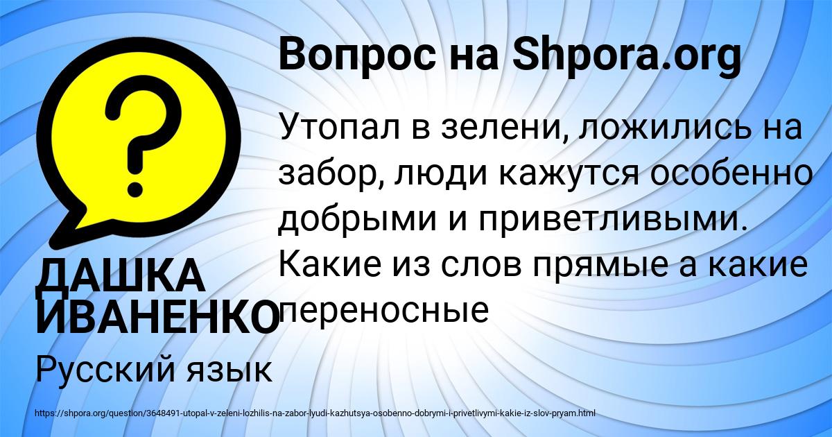 Картинка с текстом вопроса от пользователя ДАШКА ИВАНЕНКО