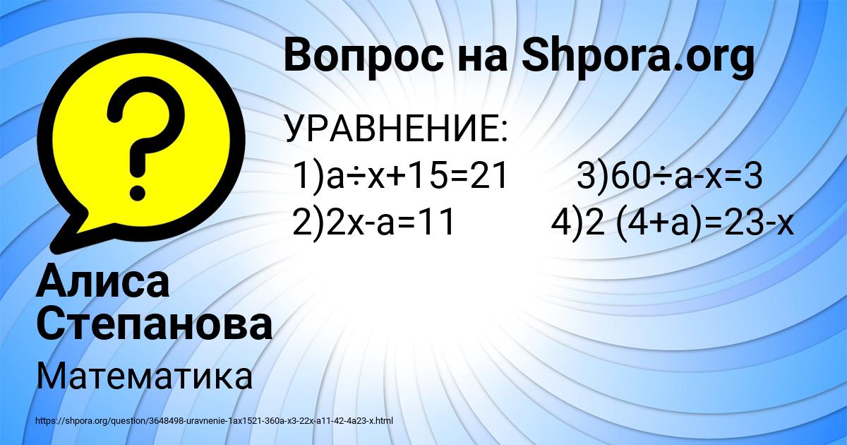 Картинка с текстом вопроса от пользователя Алиса Степанова