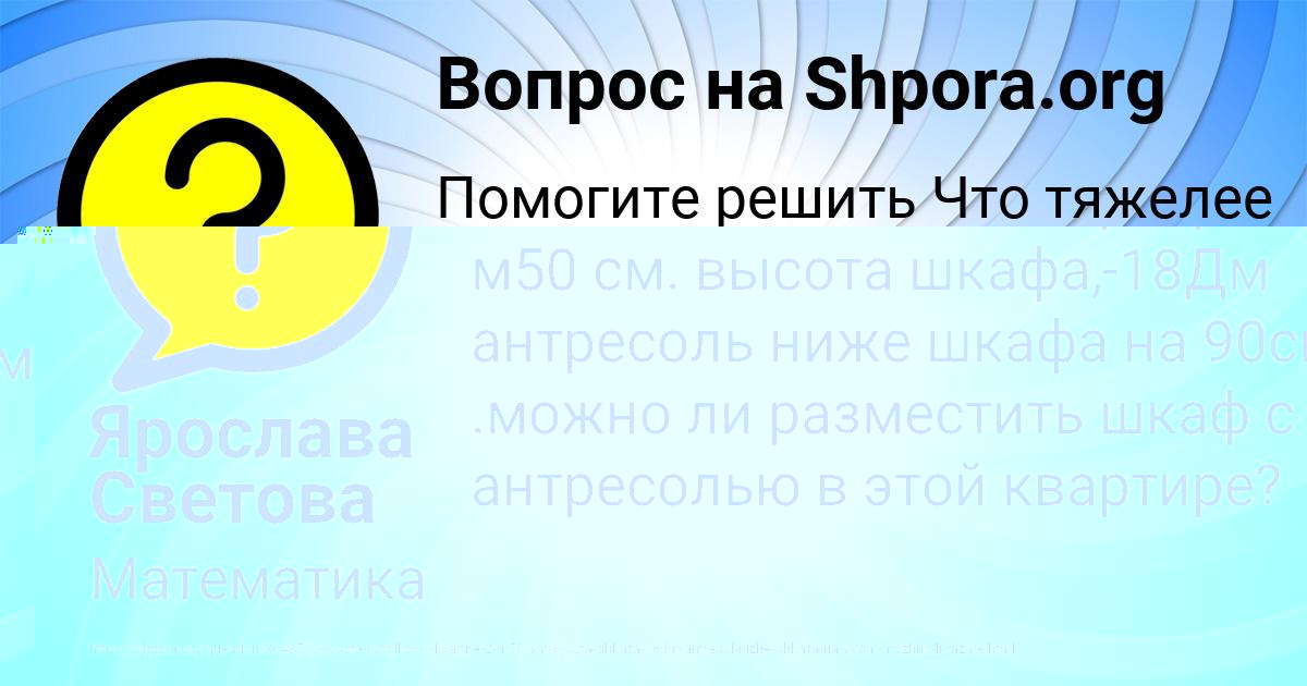 Картинка с текстом вопроса от пользователя Ярослава Светова