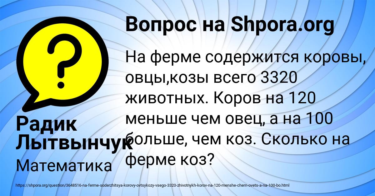 Картинка с текстом вопроса от пользователя Радик Лытвынчук