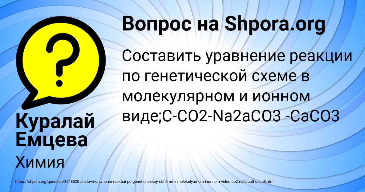 Картинка с текстом вопроса от пользователя Куралай Емцева