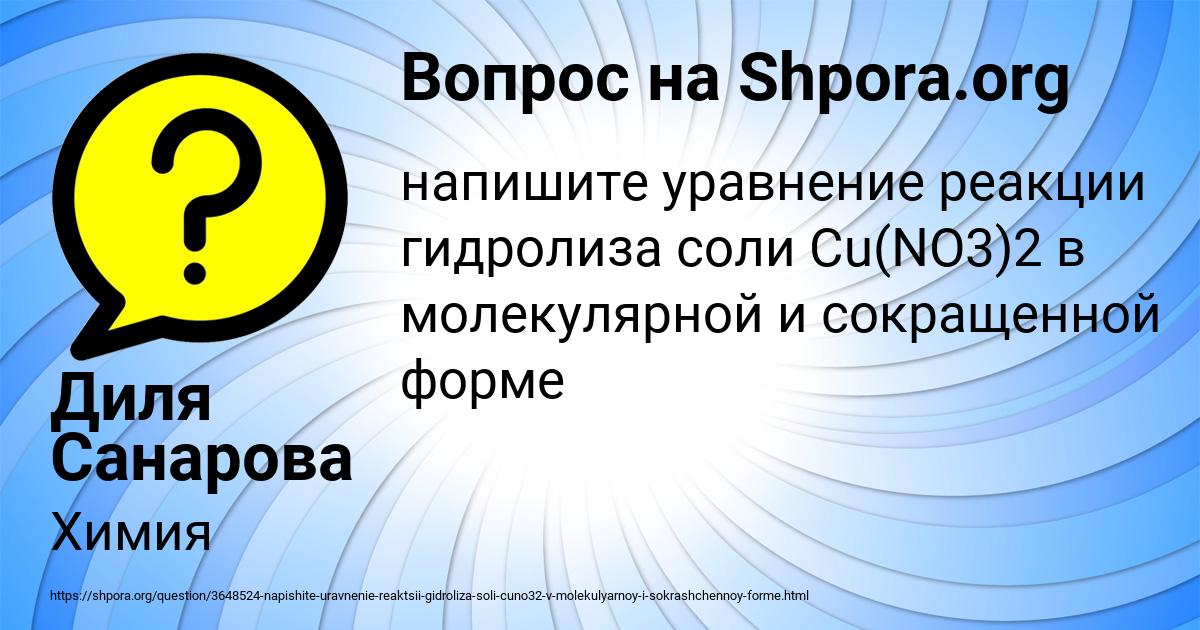 Картинка с текстом вопроса от пользователя Диля Санарова