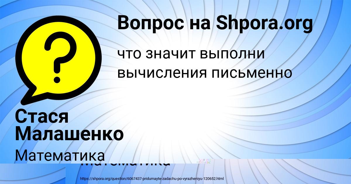 Картинка с текстом вопроса от пользователя Стася Малашенко